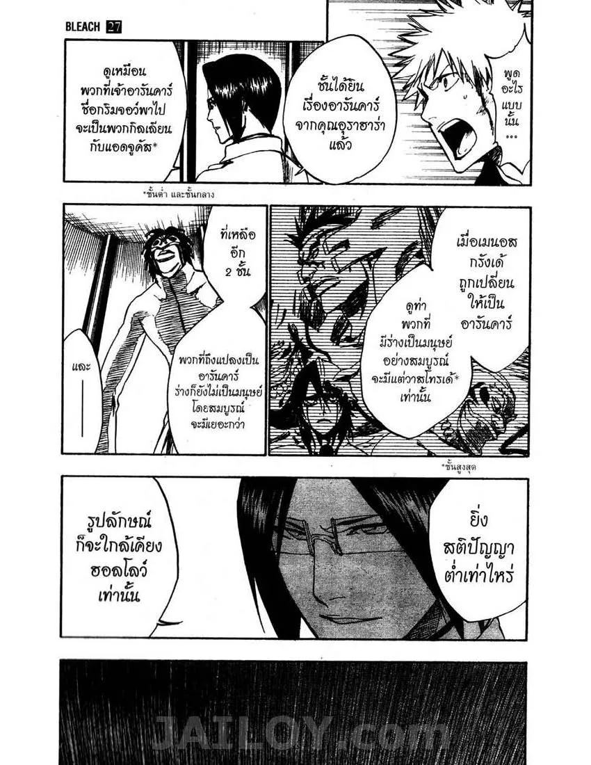 Bleach - หน้า 8