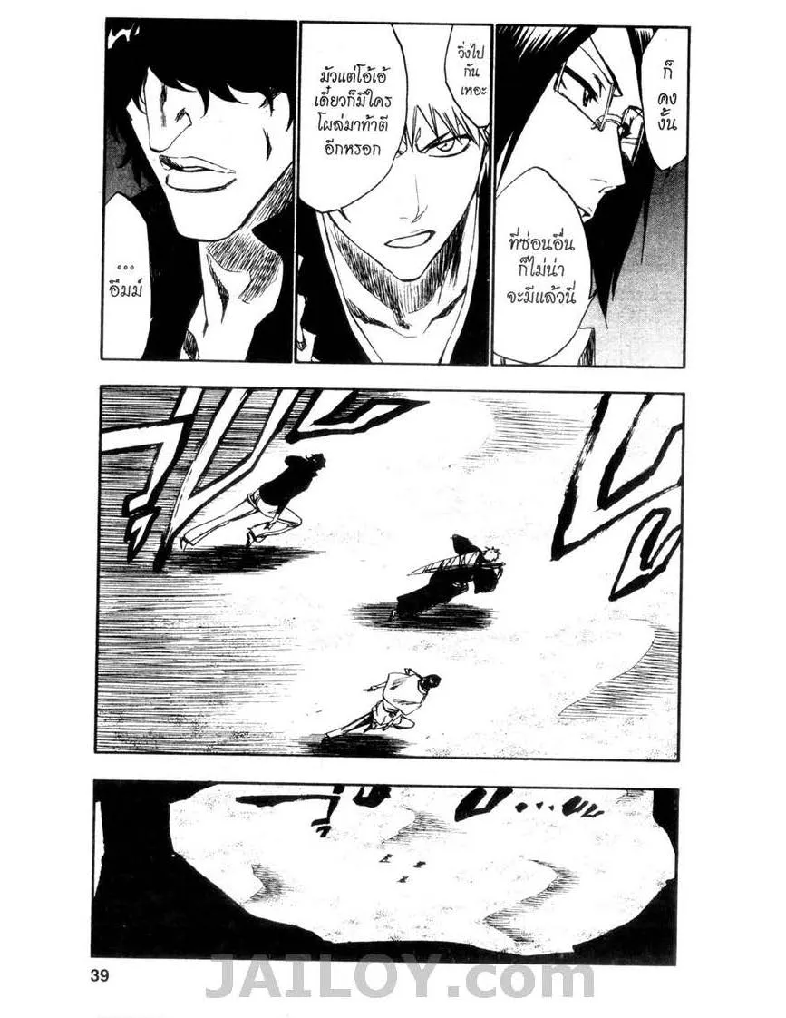 Bleach - หน้า 12