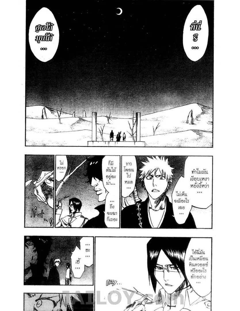 Bleach - หน้า 8