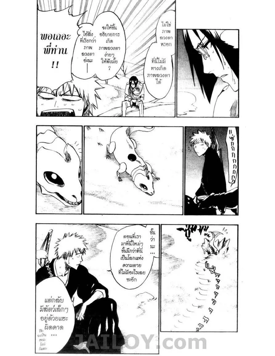 Bleach - หน้า 14