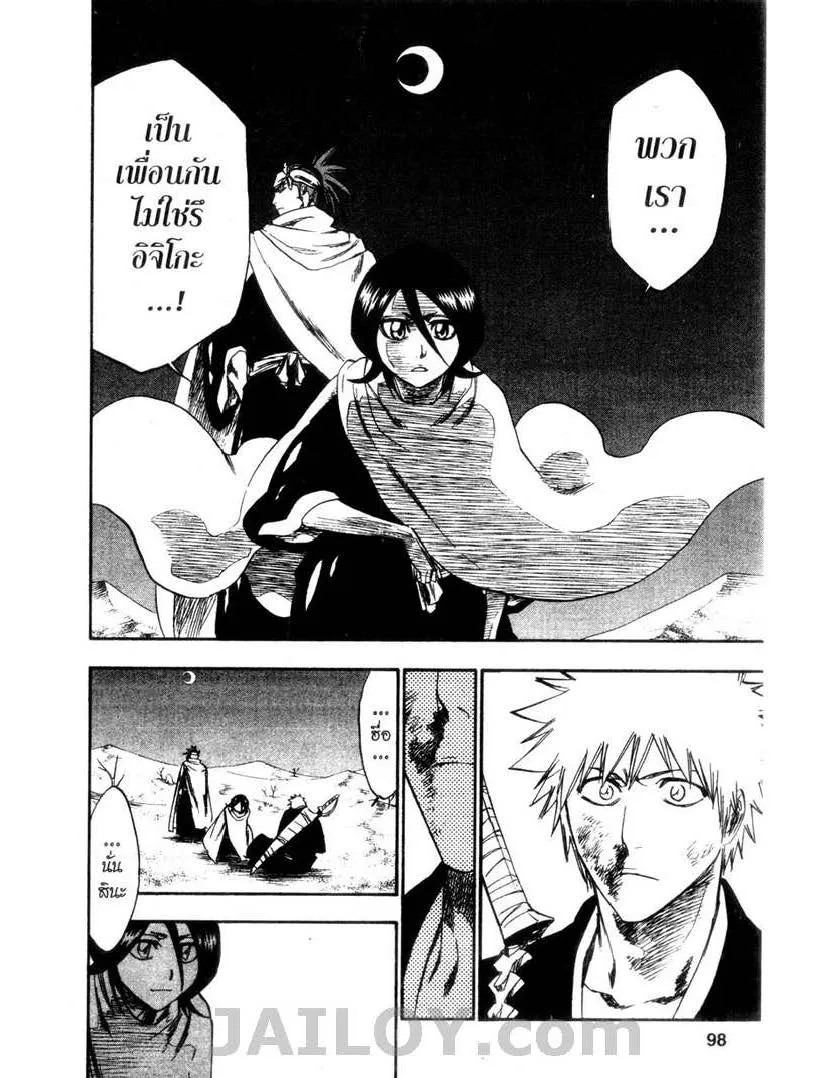 Bleach - หน้า 11