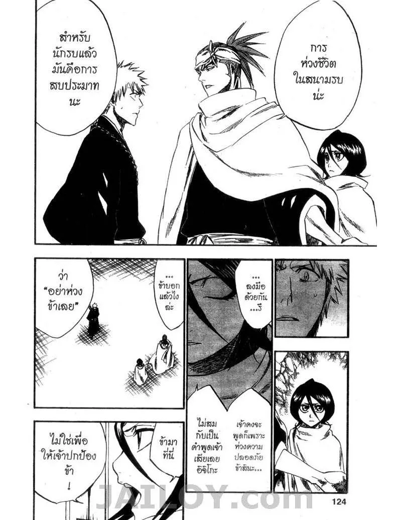 Bleach - หน้า 13