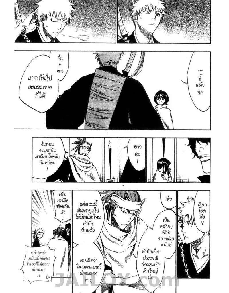 Bleach - หน้า 14