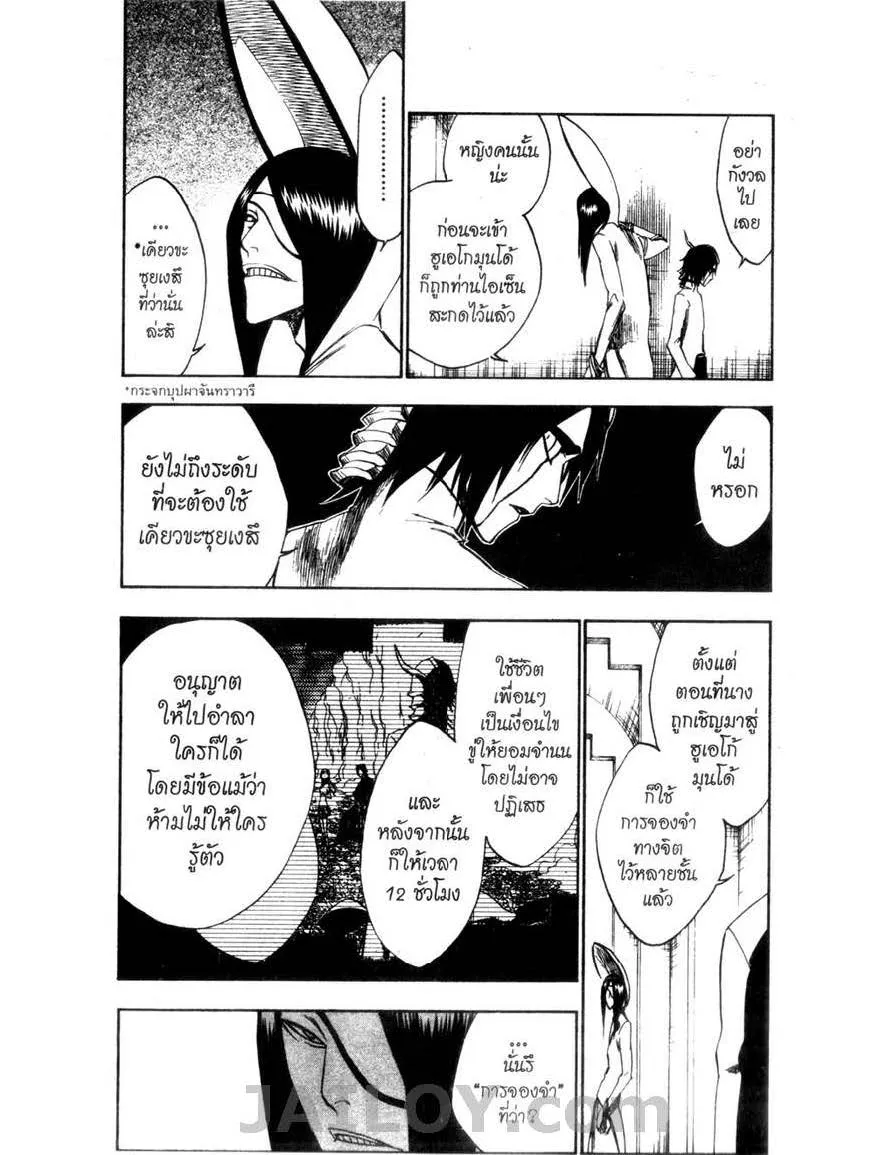 Bleach - หน้า 7