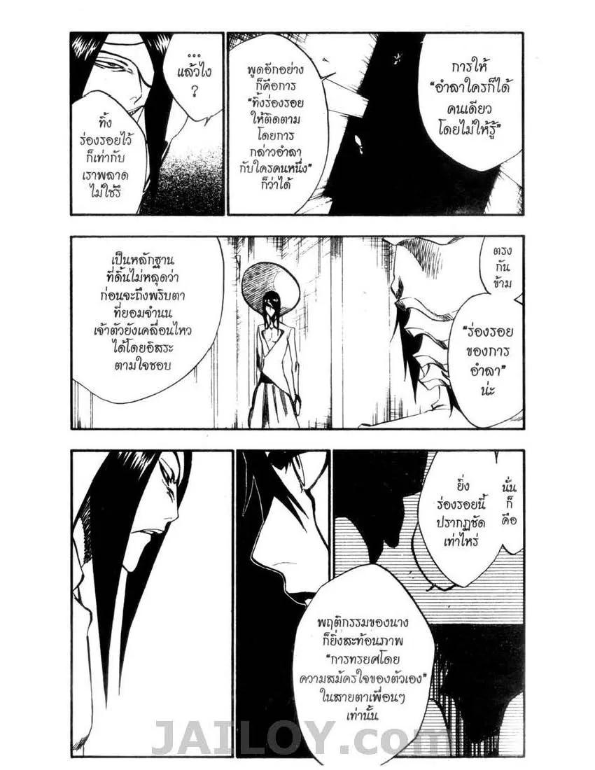 Bleach - หน้า 9