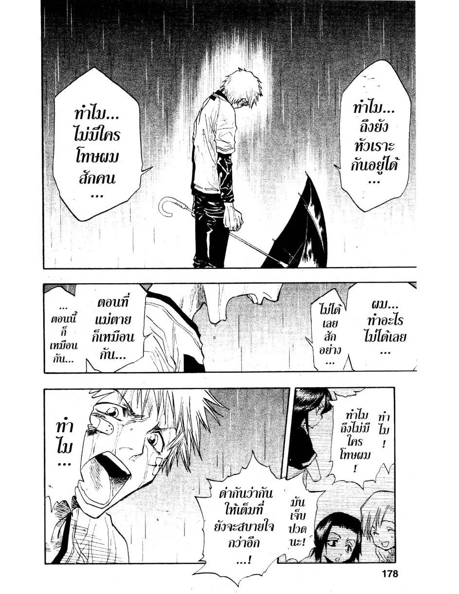 Bleach - หน้า 10