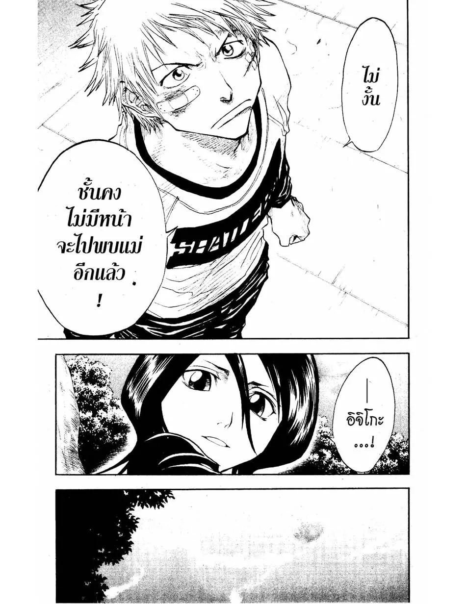 Bleach - หน้า 15