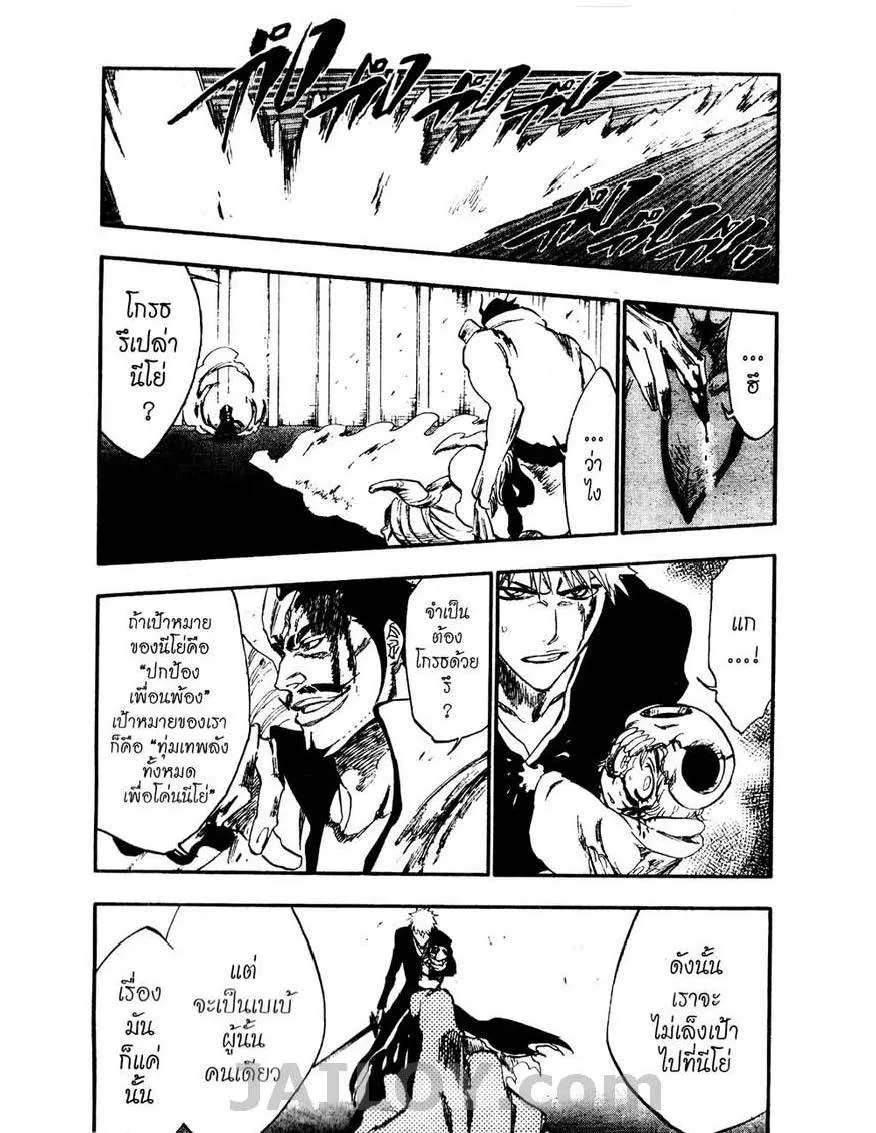 Bleach - หน้า 8