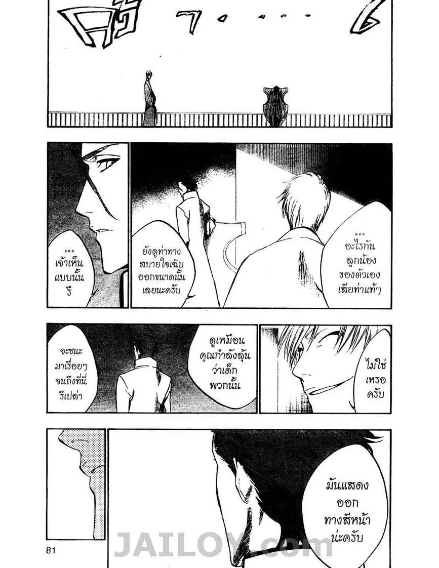 Bleach - หน้า 10