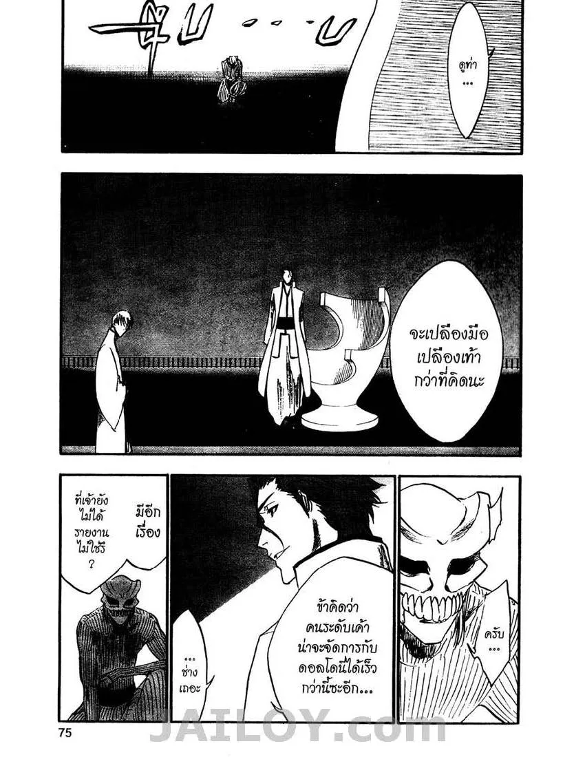 Bleach - หน้า 4