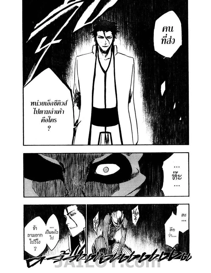 Bleach - หน้า 5