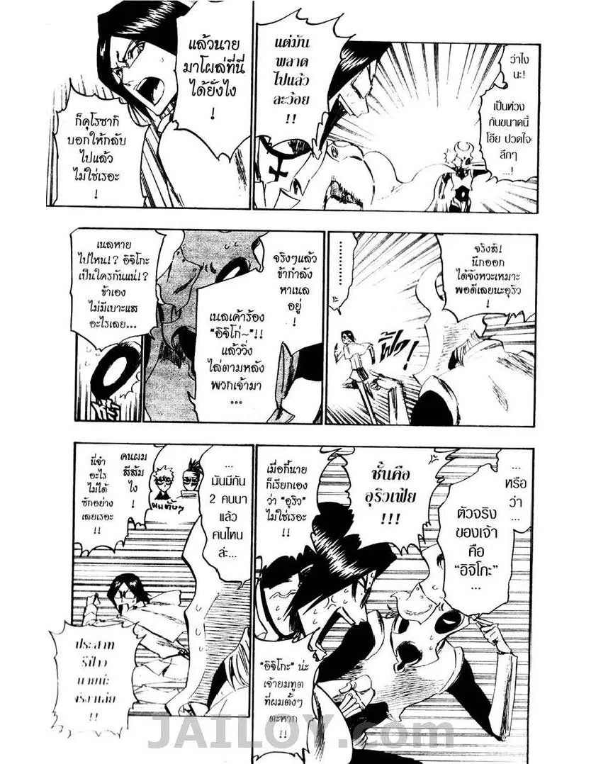 Bleach - หน้า 12