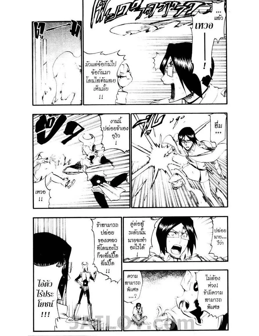 Bleach - หน้า 13