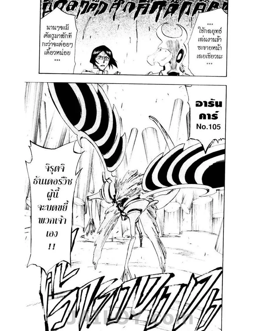 Bleach - หน้า 18