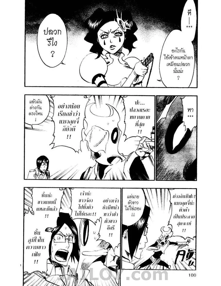 Bleach - หน้า 9