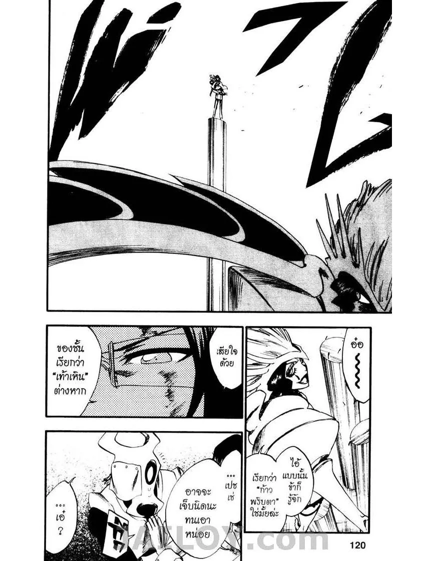 Bleach - หน้า 9