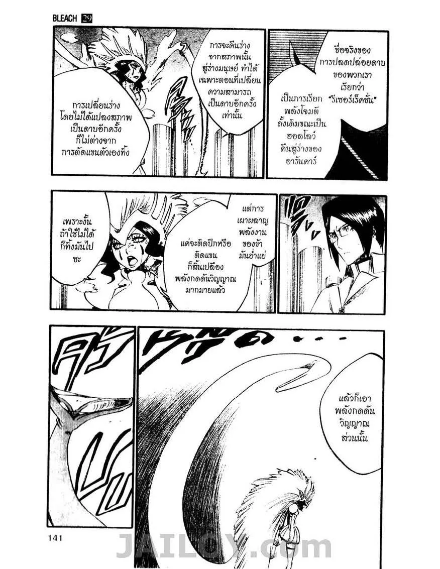 Bleach - หน้า 10