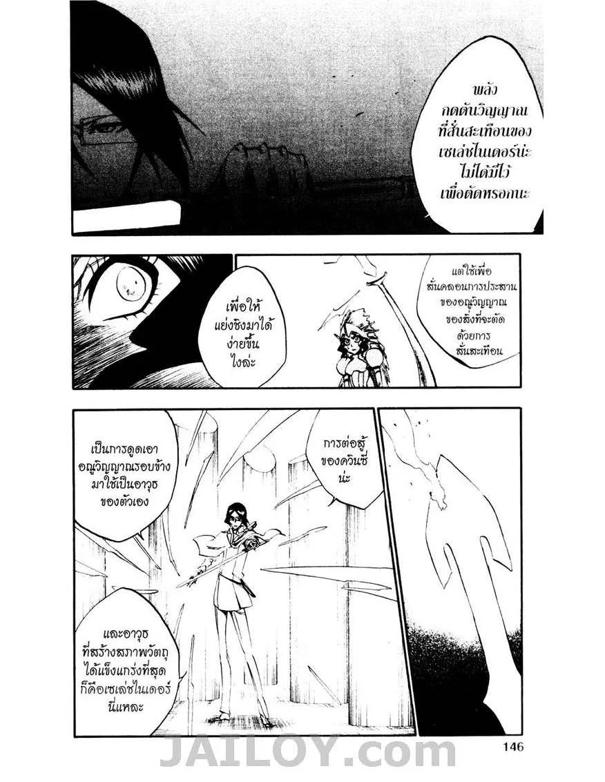 Bleach - หน้า 15