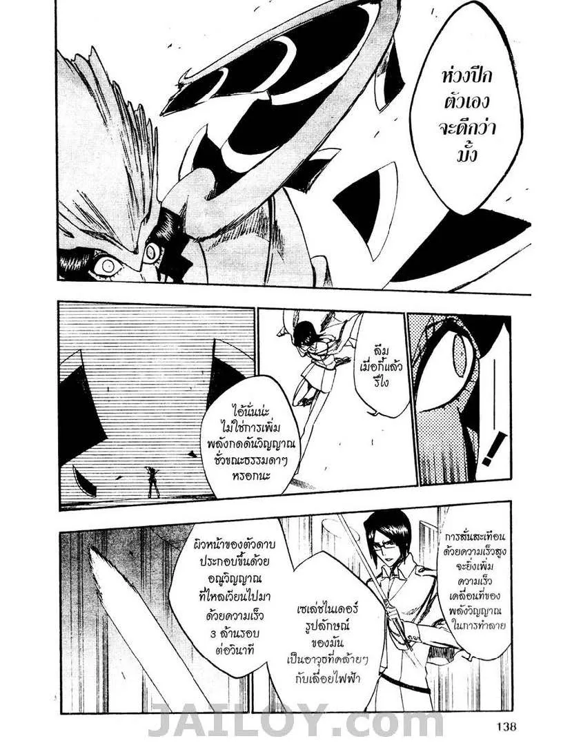 Bleach - หน้า 7