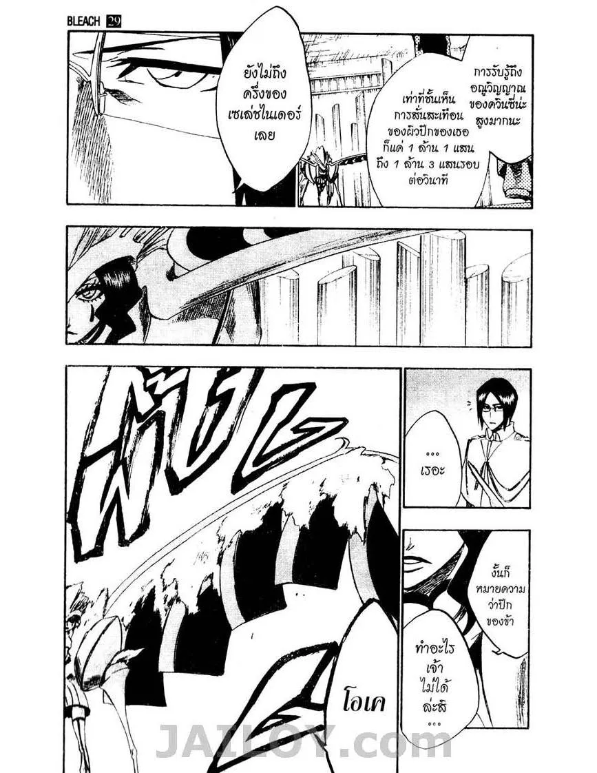 Bleach - หน้า 8