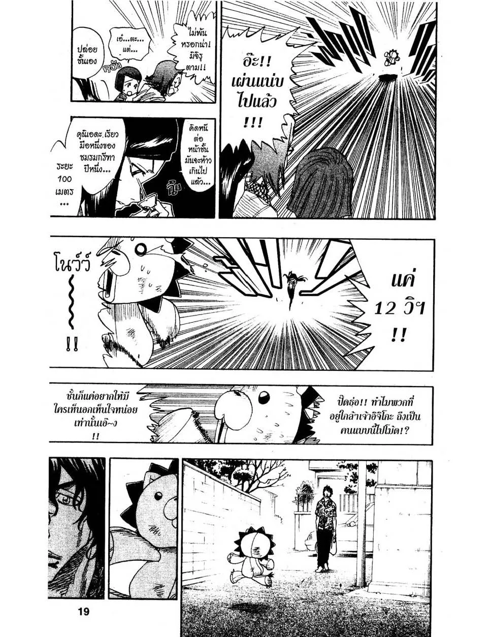 Bleach - หน้า 12