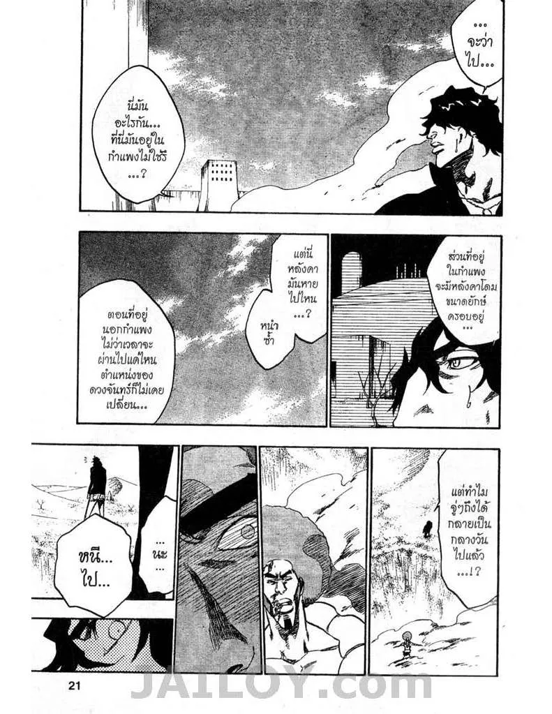 Bleach - หน้า 14