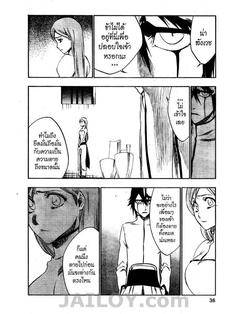 Bleach - หน้า 9