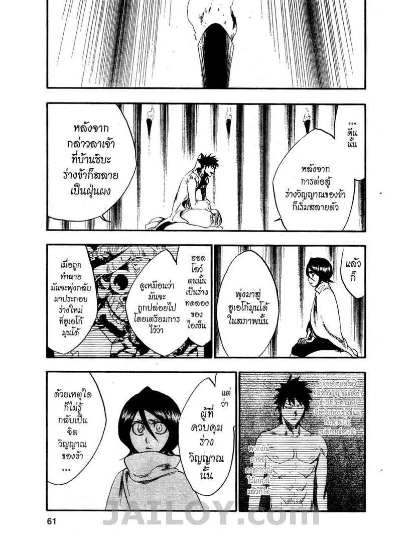 Bleach - หน้า 14