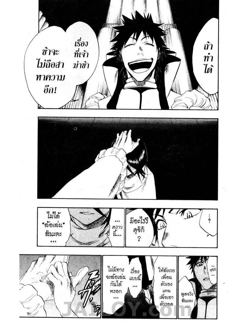 Bleach - หน้า 12