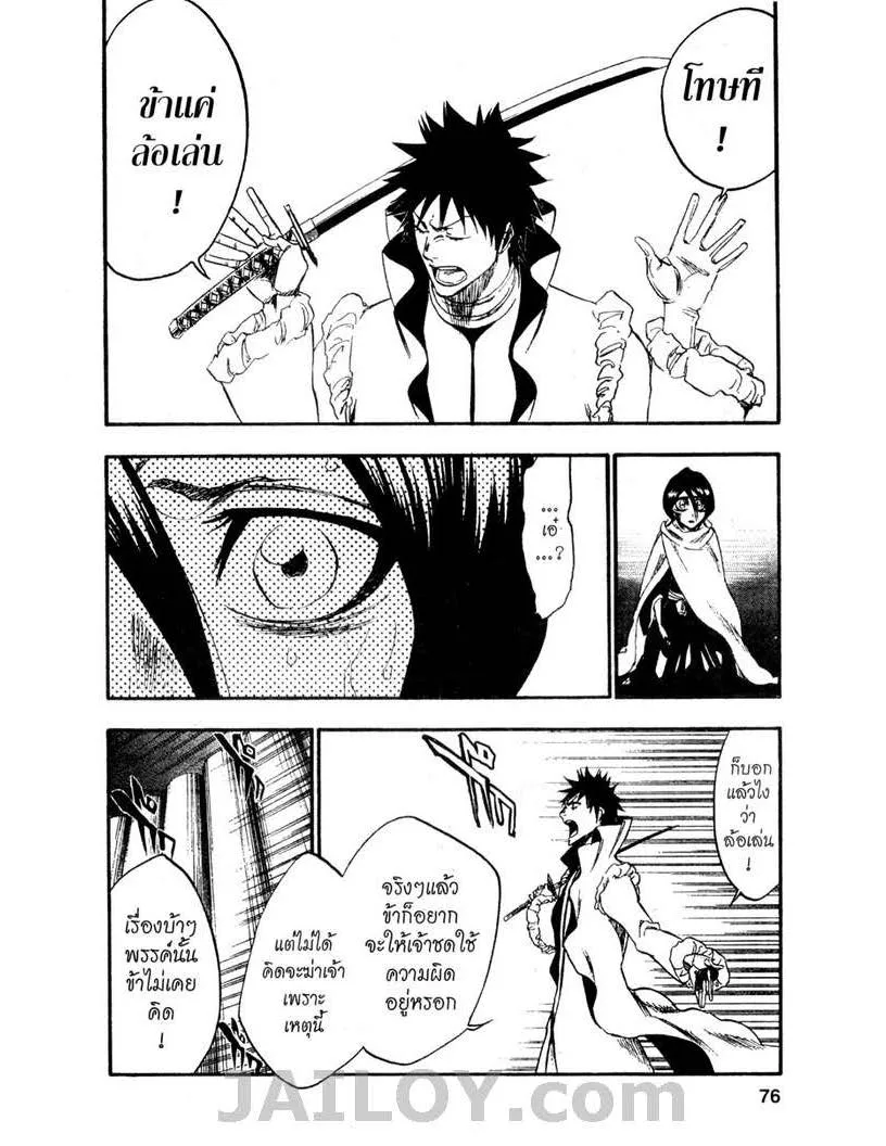 Bleach - หน้า 9