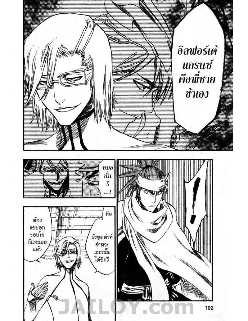 Bleach - หน้า 13