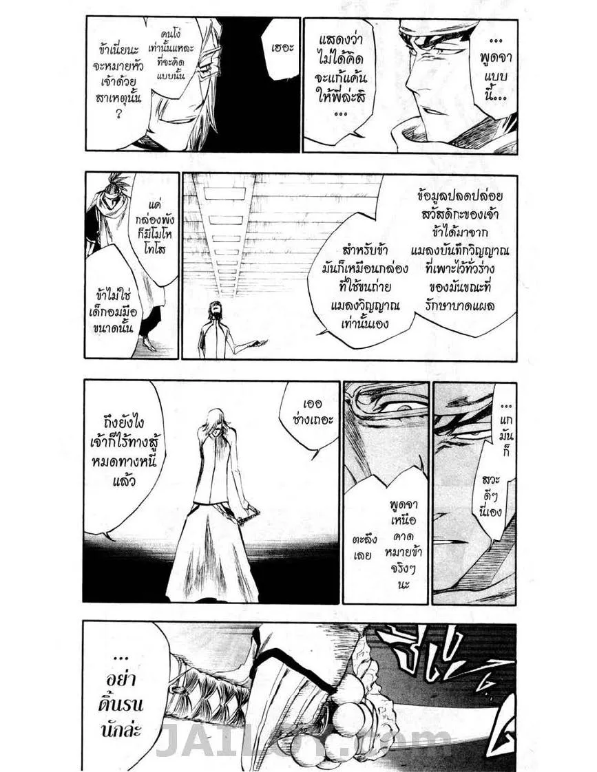 Bleach - หน้า 14