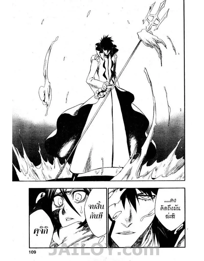 Bleach - หน้า 20