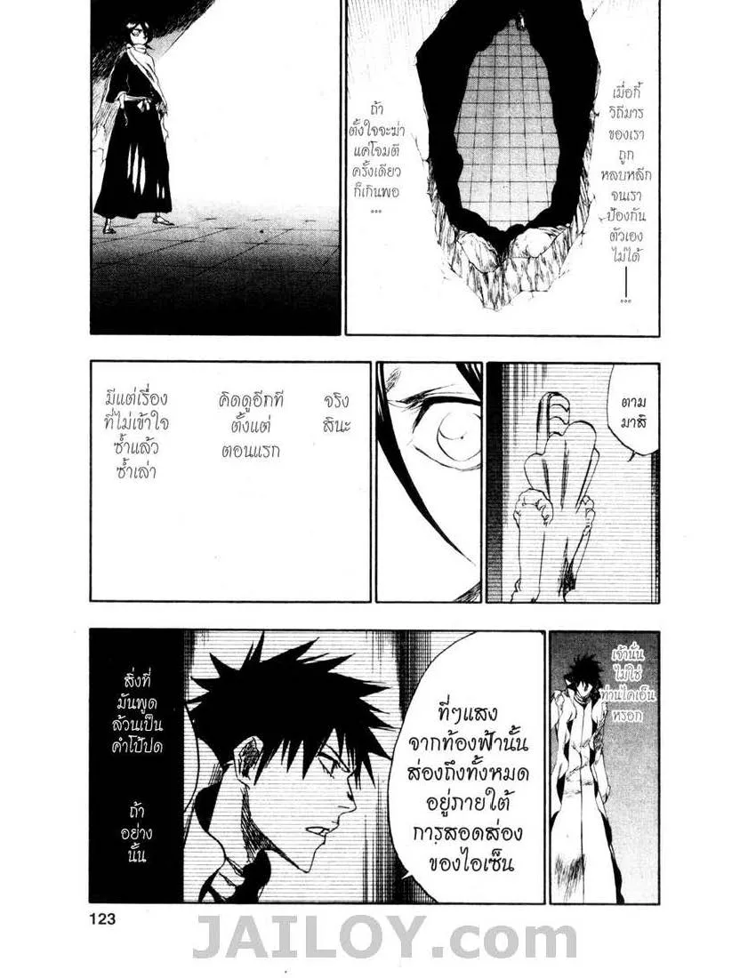 Bleach - หน้า 12