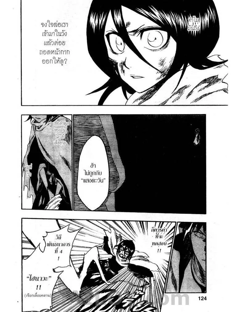 Bleach - หน้า 13