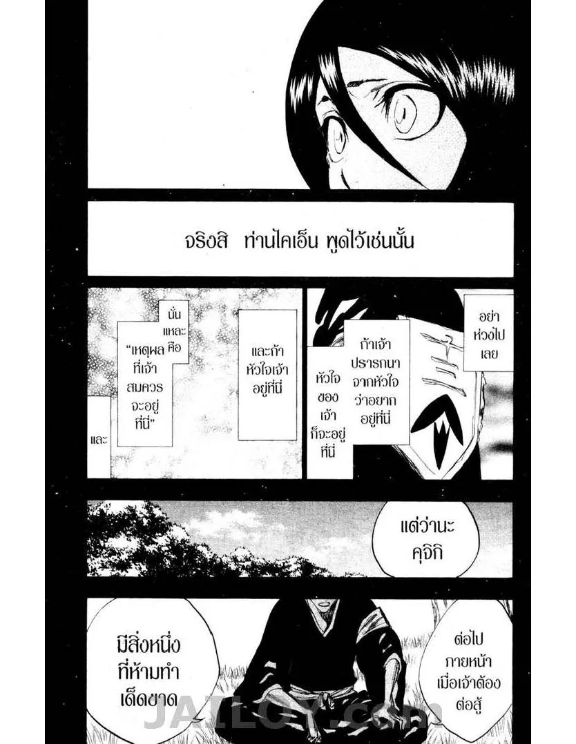 Bleach - หน้า 12