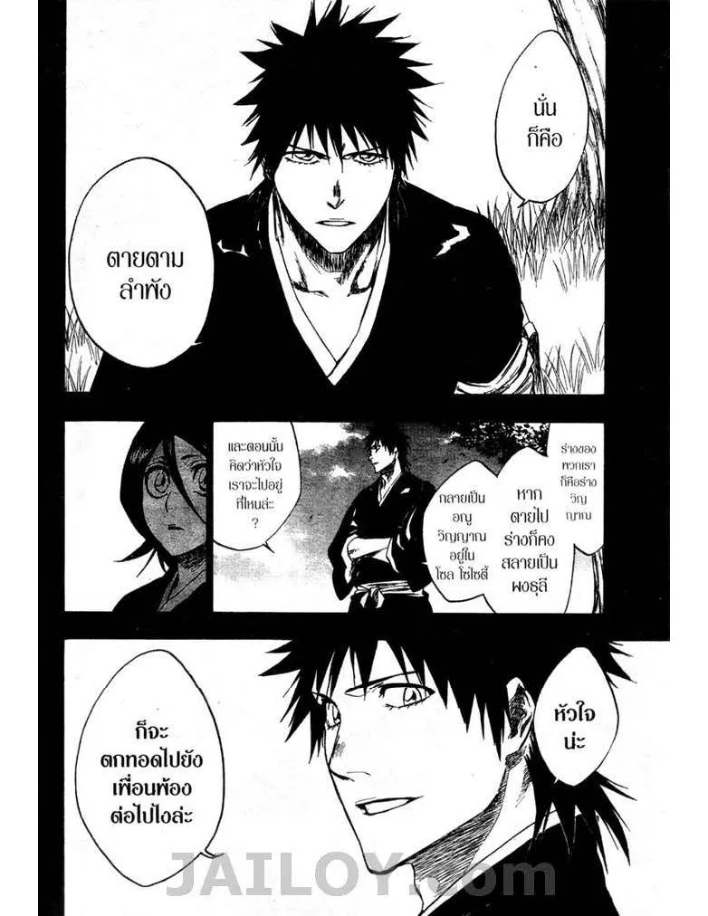 Bleach - หน้า 13