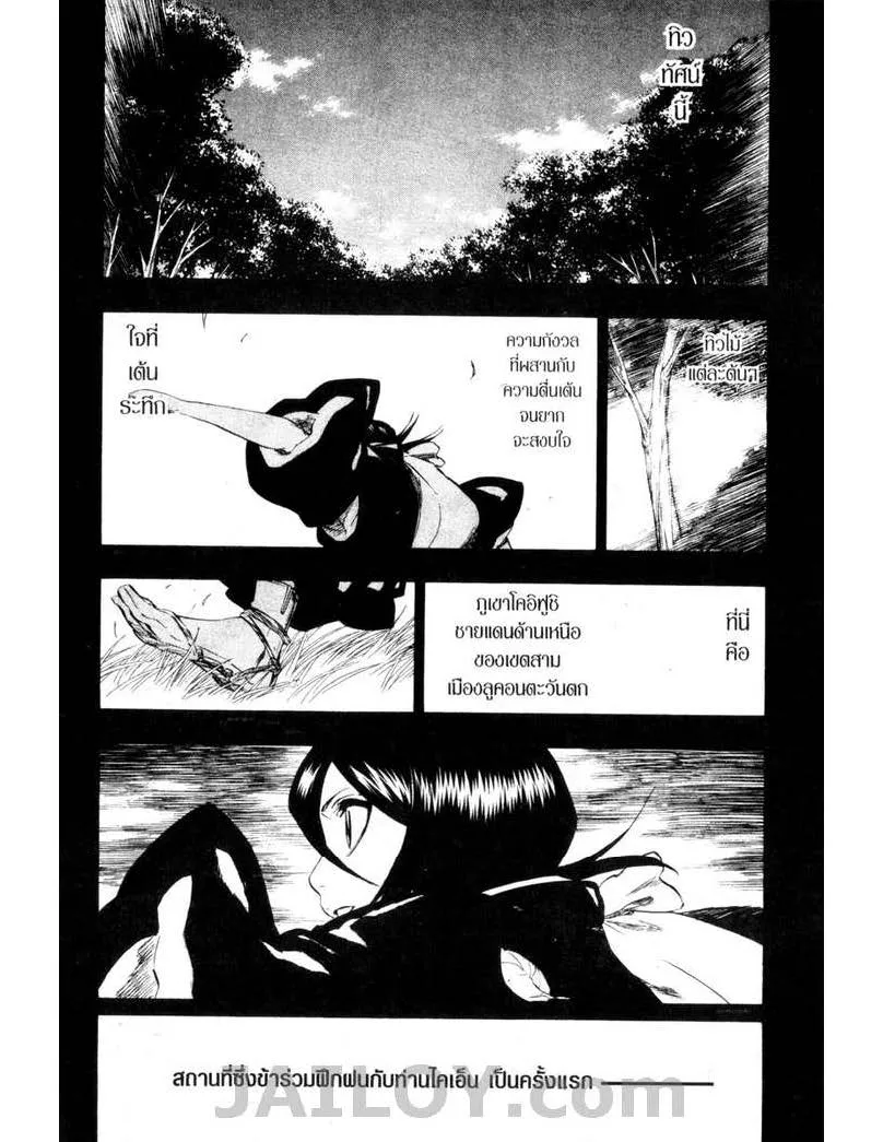 Bleach - หน้า 3