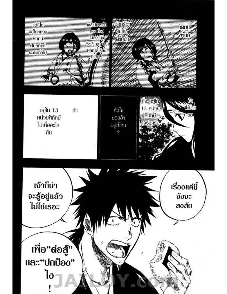 Bleach - หน้า 7