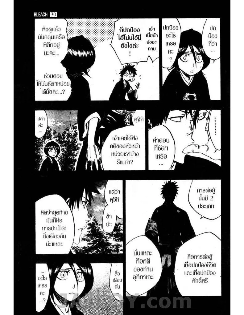 Bleach - หน้า 8