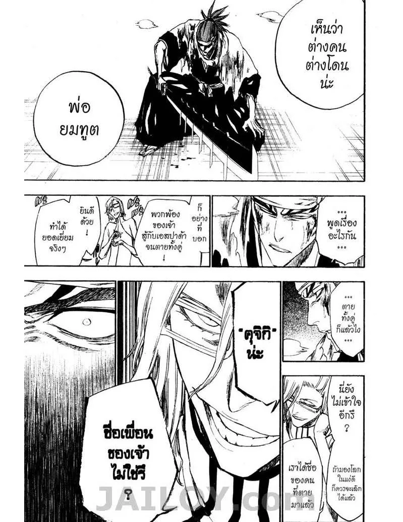 Bleach - หน้า 12