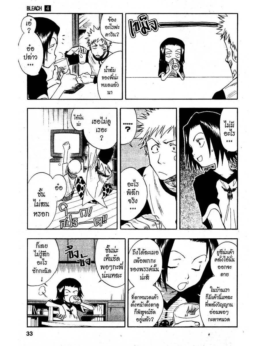 Bleach - หน้า 6