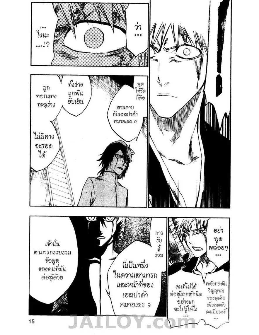 Bleach - หน้า 8