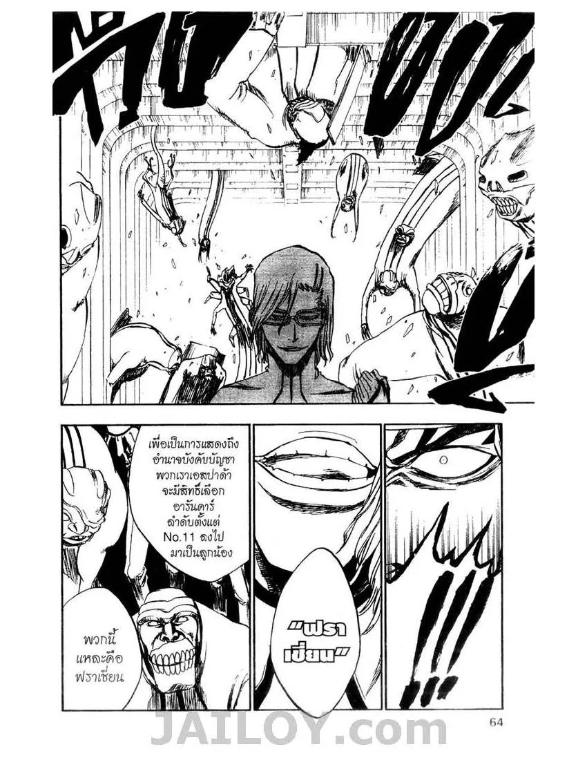 Bleach - หน้า 11