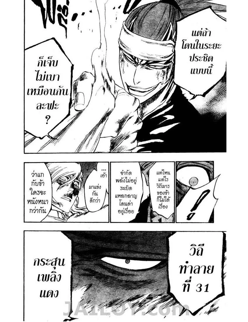 Bleach - หน้า 13