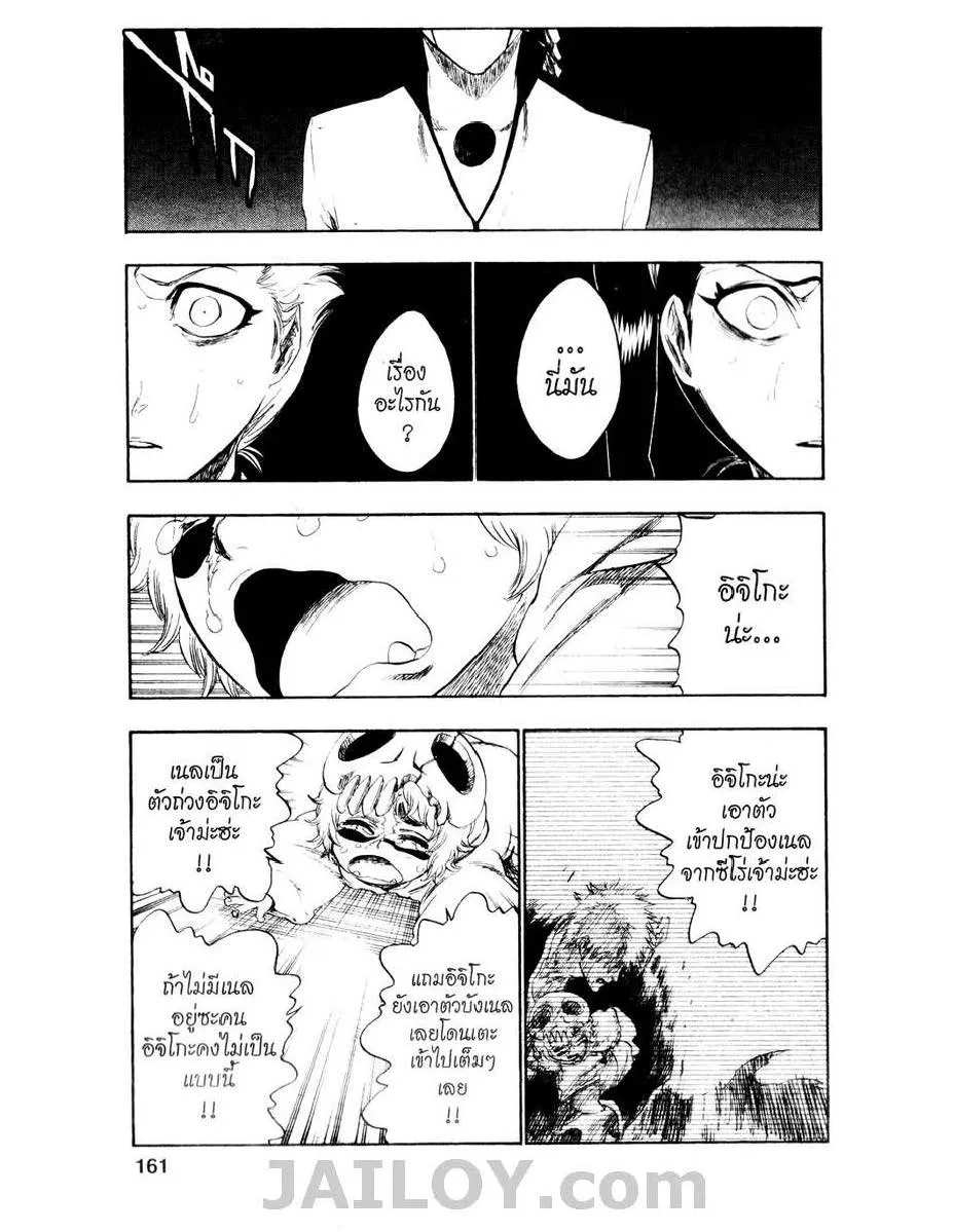 Bleach - หน้า 8