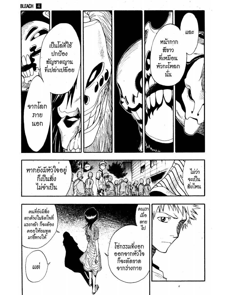 Bleach - หน้า 10