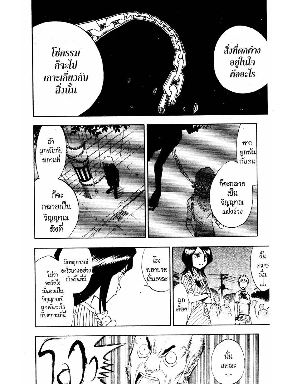 Bleach - หน้า 11