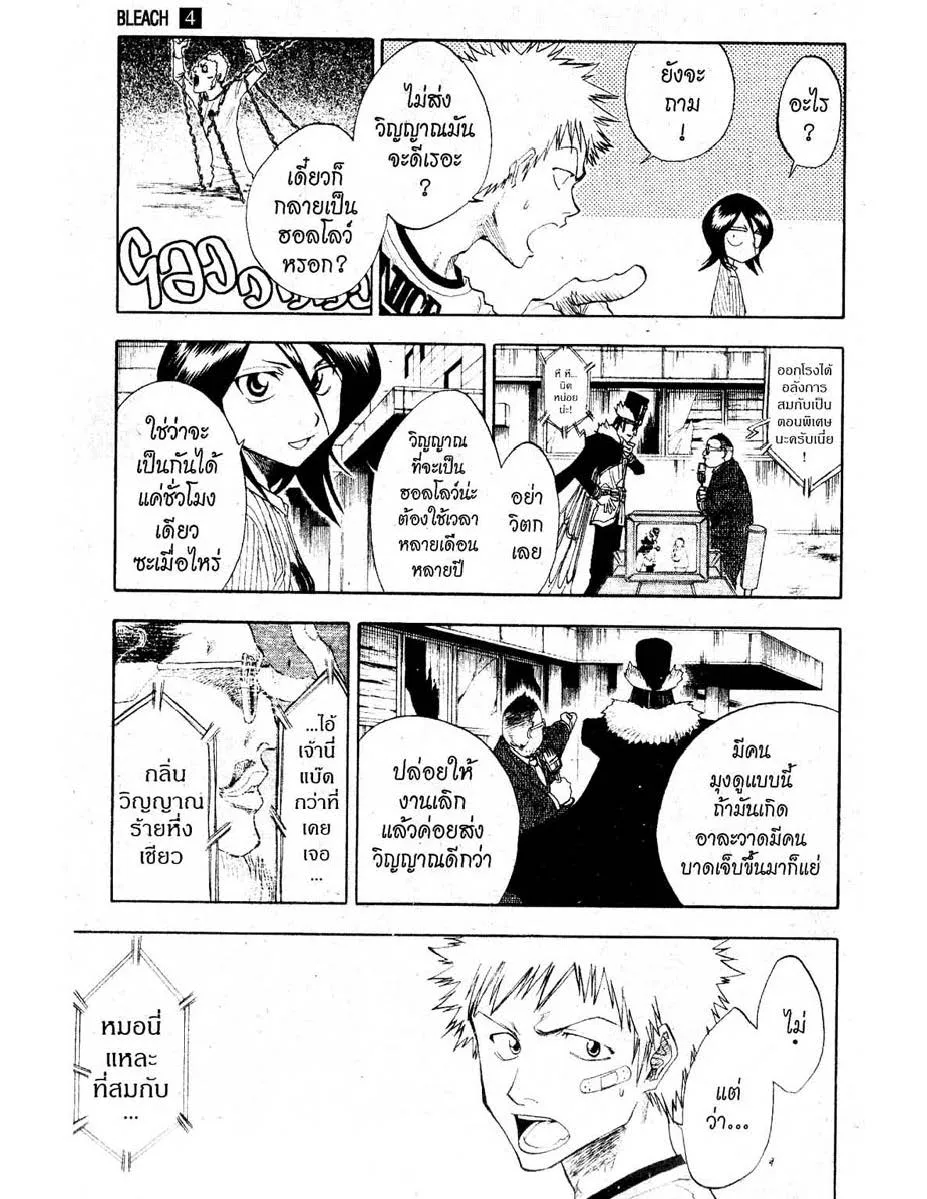 Bleach - หน้า 16