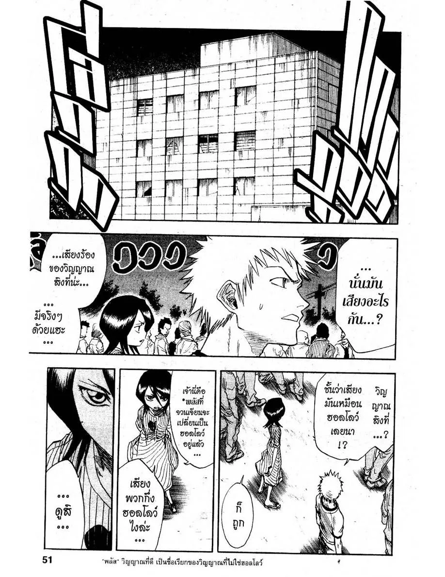 Bleach - หน้า 4